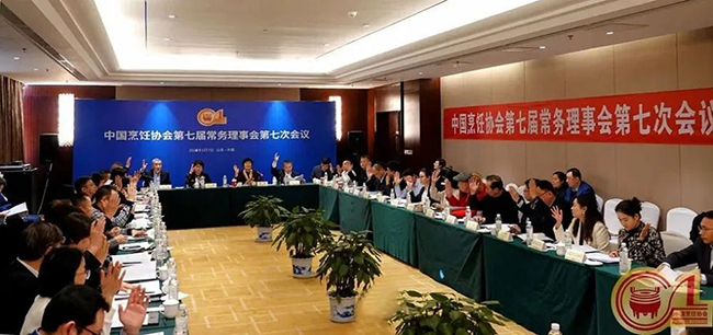 金年会董事长王顺海出席中国烹饪协会第七届常务理事会第七次会议