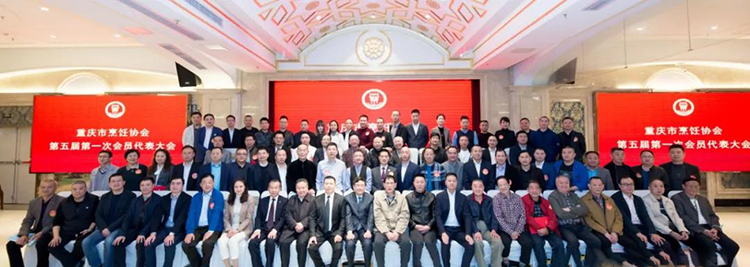 金年会董事长王顺海连任重庆烹饪协会会长，引领渝菜品牌化新征程